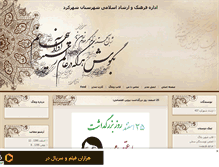 Tablet Screenshot of ershadshk.mihanblog.com