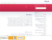 Tablet Screenshot of 1pezeshk.mihanblog.com