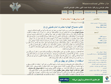 Tablet Screenshot of mazaresoltani1.mihanblog.com