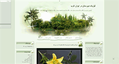 Desktop Screenshot of phizikevan.mihanblog.com