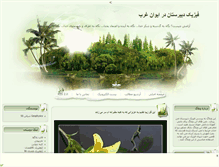Tablet Screenshot of phizikevan.mihanblog.com
