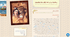 Desktop Screenshot of javidmath.mihanblog.com