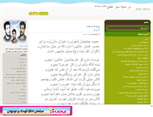Tablet Screenshot of meh1225.mihanblog.com