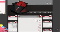 Desktop Screenshot of palsel.mihanblog.com