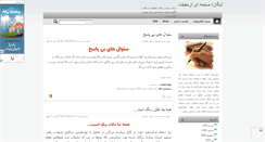 Desktop Screenshot of ligan.mihanblog.com