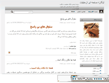 Tablet Screenshot of ligan.mihanblog.com