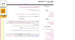 Desktop Screenshot of bazarevakil.mihanblog.com