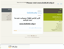 Tablet Screenshot of godlike-exp.mihanblog.com