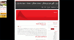 Desktop Screenshot of bazar4.mihanblog.com