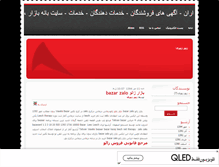 Tablet Screenshot of bazar4.mihanblog.com