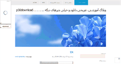 Desktop Screenshot of omidaghashahy.mihanblog.com