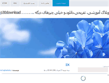 Tablet Screenshot of omidaghashahy.mihanblog.com