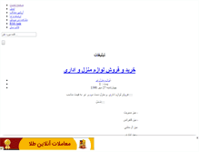 Tablet Screenshot of khoramshop.mihanblog.com