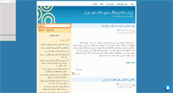 Desktop Screenshot of iranbank.mihanblog.com