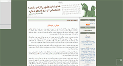 Desktop Screenshot of nasimesaba.mihanblog.com