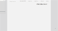 Desktop Screenshot of pmc2ir30.mihanblog.com