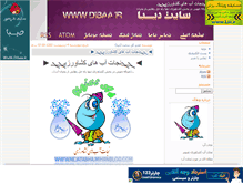Tablet Screenshot of nejatabha.mihanblog.com