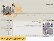Tablet Screenshot of eqbalconcrete.mihanblog.com