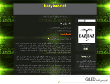 Tablet Screenshot of bazybazblog.mihanblog.com