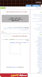 Mobile Screenshot of oxoo.mihanblog.com