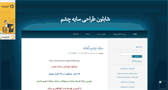 Desktop Screenshot of notani.mihanblog.com