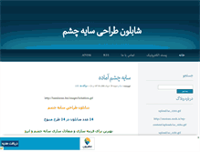Tablet Screenshot of notani.mihanblog.com