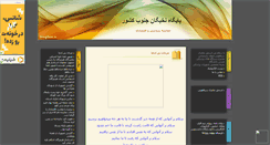 Desktop Screenshot of nokhbejonoob.mihanblog.com