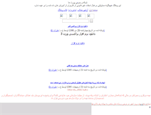 Tablet Screenshot of poshtibanan.mihanblog.com