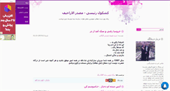 Desktop Screenshot of kashkoolraeesi.mihanblog.com