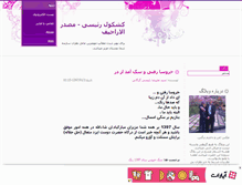 Tablet Screenshot of kashkoolraeesi.mihanblog.com