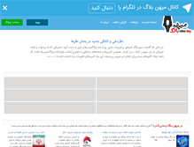 Tablet Screenshot of mihanblog.com