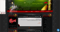 Desktop Screenshot of hoseinihe.mihanblog.com