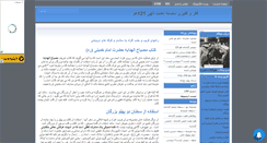 Desktop Screenshot of faghir121.mihanblog.com