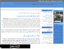 Tablet Screenshot of faghir121.mihanblog.com