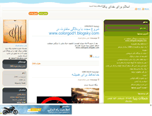 Tablet Screenshot of eslameno.mihanblog.com