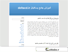 Tablet Screenshot of deltashopping30.mihanblog.com