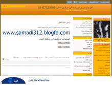 Tablet Screenshot of amlashmarkazi.mihanblog.com