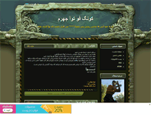Tablet Screenshot of kungfu-zolfaghar.mihanblog.com