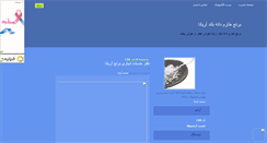 Desktop Screenshot of brnjetarom.mihanblog.com