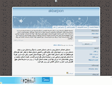 Tablet Screenshot of akbarjoon.mihanblog.com