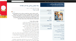 Desktop Screenshot of biomedicalengineering.mihanblog.com