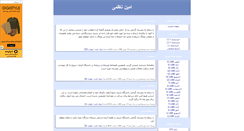 Desktop Screenshot of aminnazemi.mihanblog.com