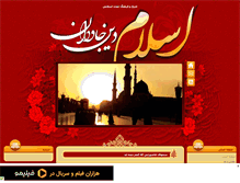 Tablet Screenshot of farhang-eslami.mihanblog.com