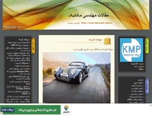 Tablet Screenshot of mechanic-kmp.mihanblog.com