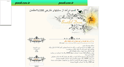 Desktop Screenshot of khareji.mihanblog.com