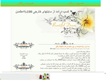 Tablet Screenshot of khareji.mihanblog.com