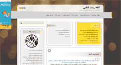 Desktop Screenshot of cafebiology.mihanblog.com
