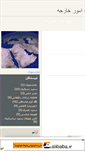 Mobile Screenshot of middle-east.mihanblog.com