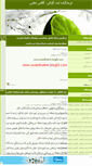 Mobile Screenshot of amlash-mehr.mihanblog.com