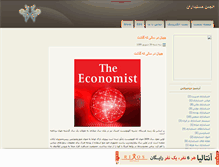 Tablet Screenshot of anjoman-hesabdaran.mihanblog.com